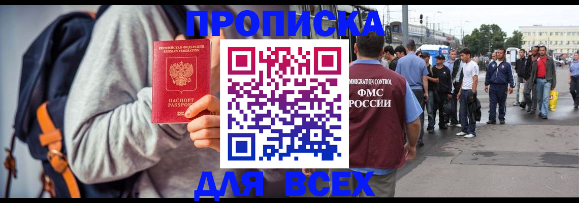 прописка регистрация в Невеле