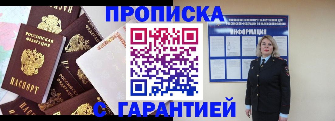 прописка для военкомата в Невеле