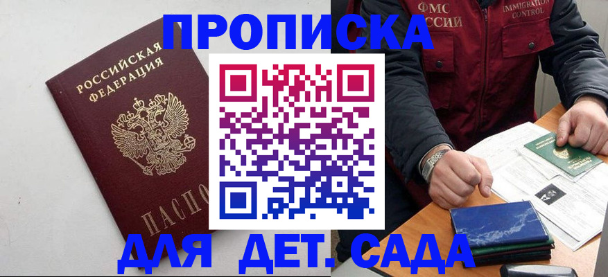 прописка для военкомата в Невеле