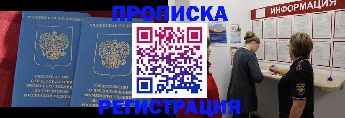 прописка в Невеле