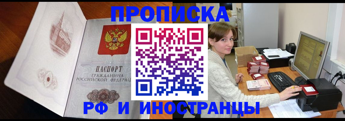 прописка в Невеле